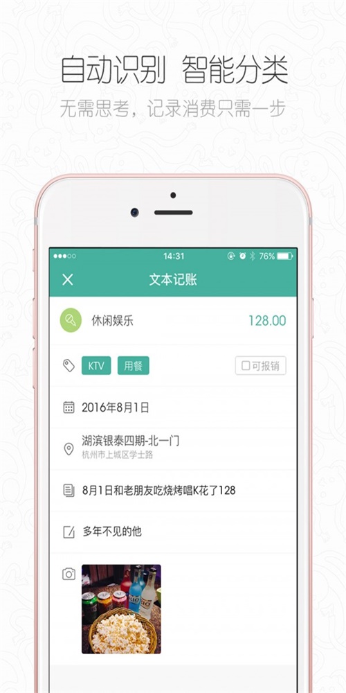 旅行账本截图