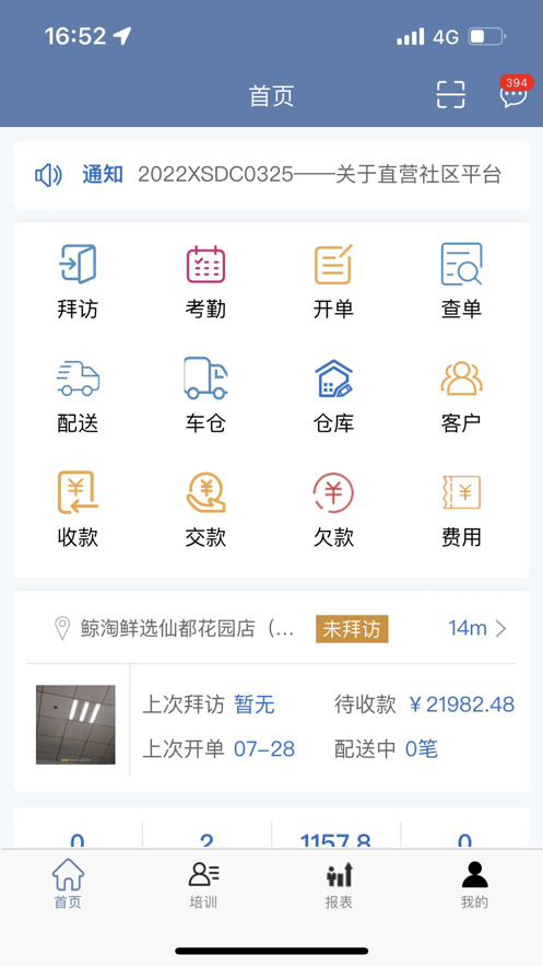 纳快销培训截图