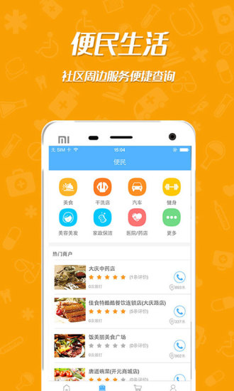 天朗蔚蓝生活截图
