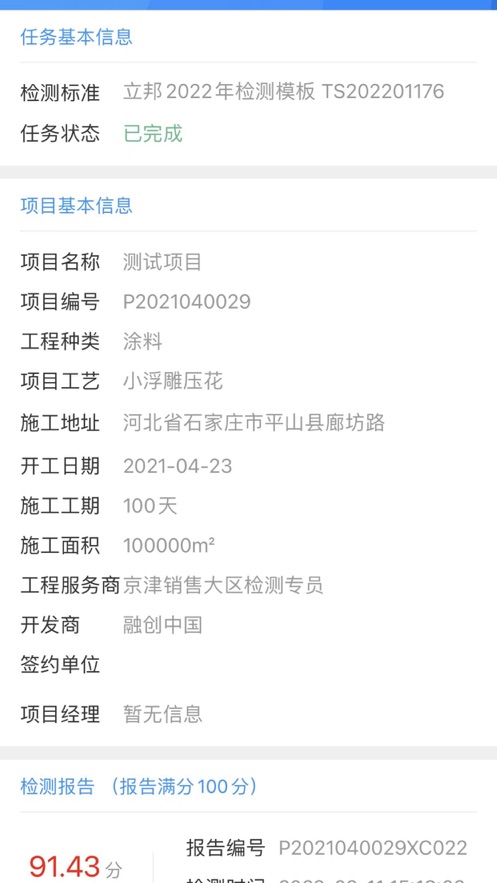 立邦E巡检截图