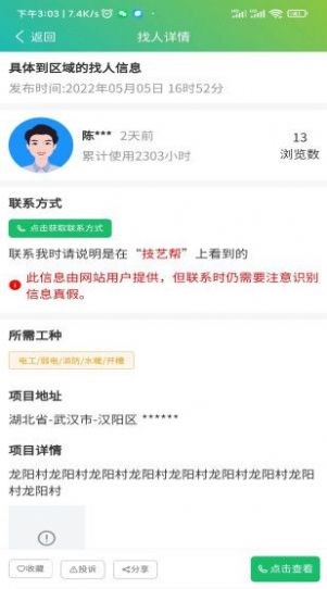 技艺帮截图