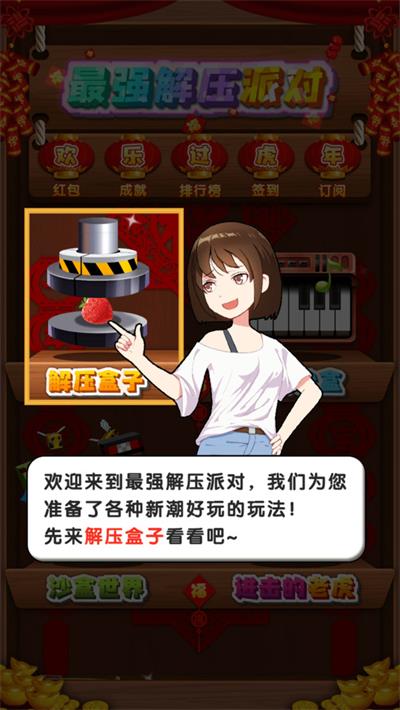 最强解压派对截图
