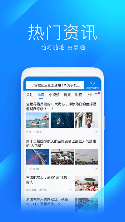 wifi万能钥匙截图