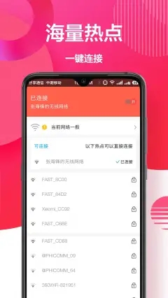 万能WiFi管家截图