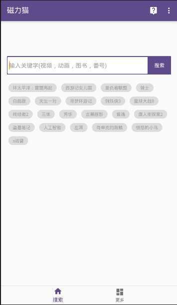 cilimao磁力猫最新版截图