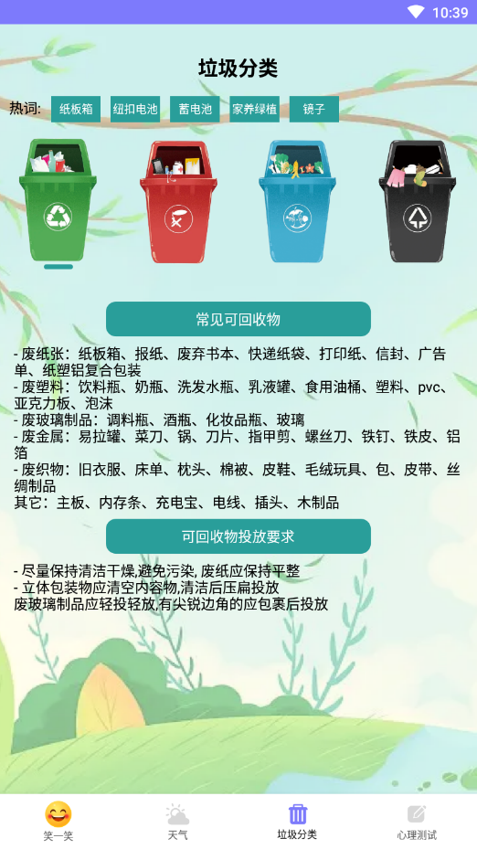 财运天气截图