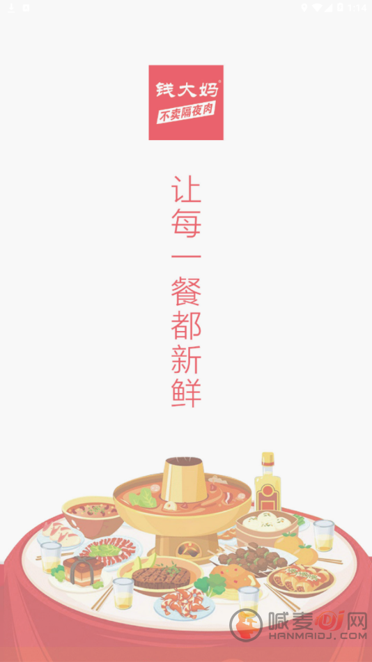 钱大妈助手安卓版下载-钱大妈2022最新版下载v1.0.2