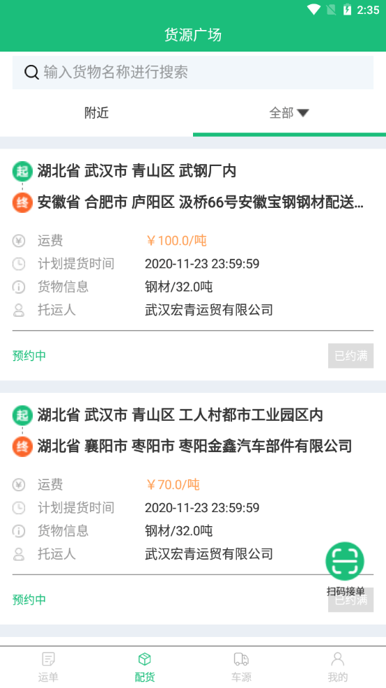长隆物流供应链
