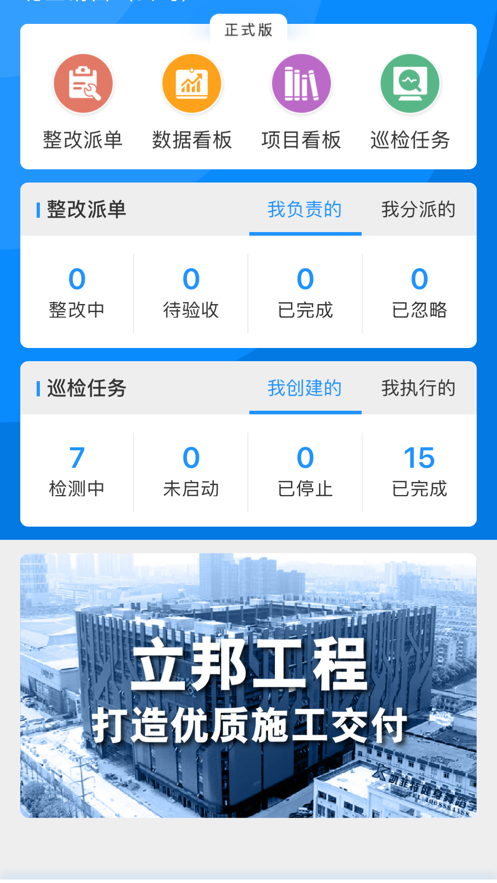 立邦E巡检截图