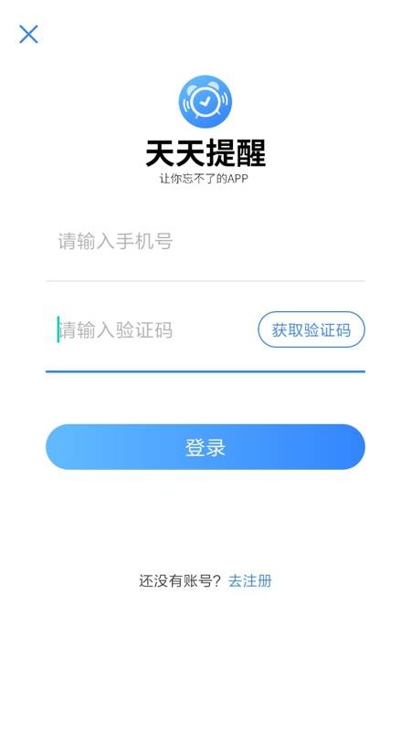 天天提醒截图