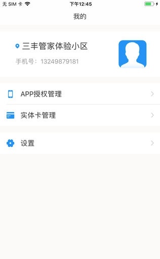 三丰管家
