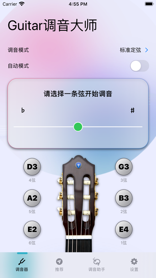 Guitar调音大师截图