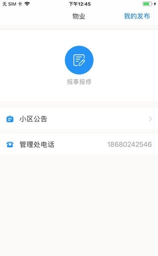 三丰管家