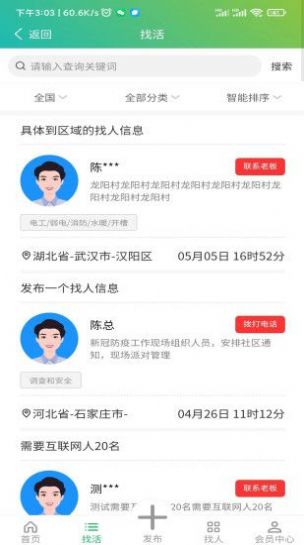 技艺帮截图