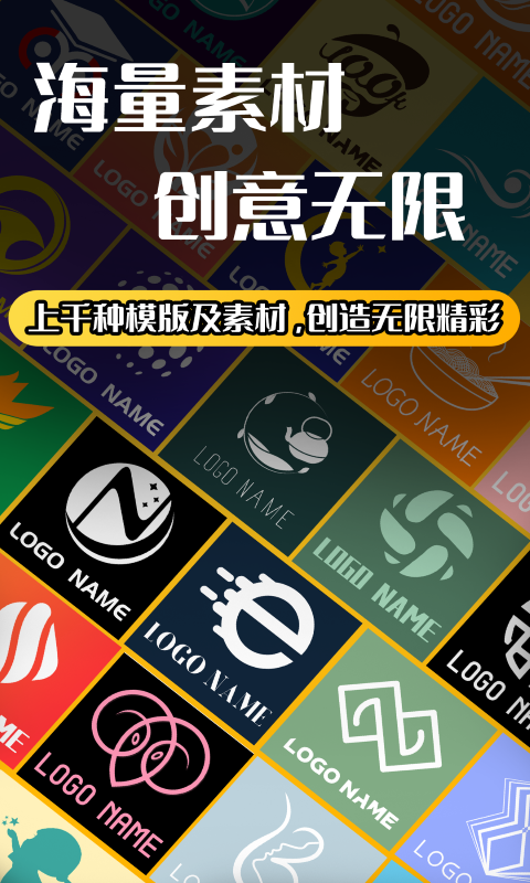 logo设计师截图