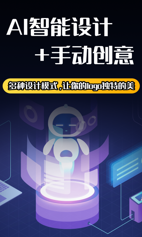 logo设计师截图