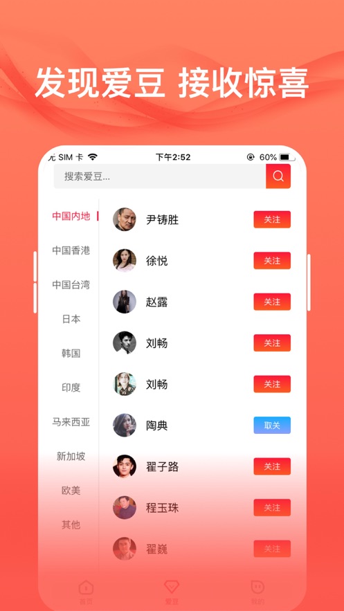 爱追星明星社区app