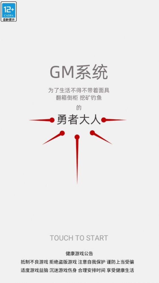 GM系统截图