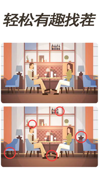 全民找茬截图