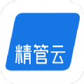 精管云