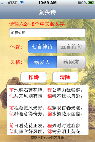 全自动作诗机