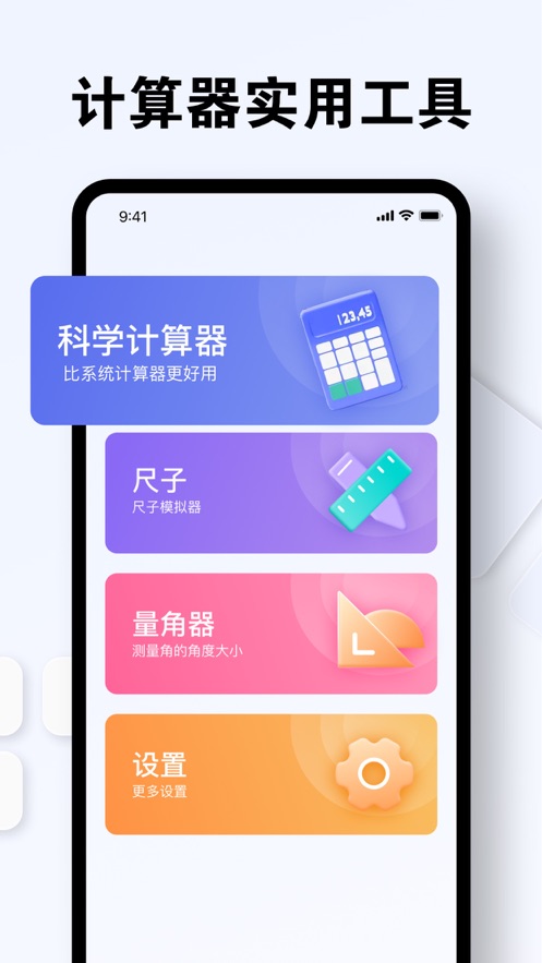龙利计算器截图