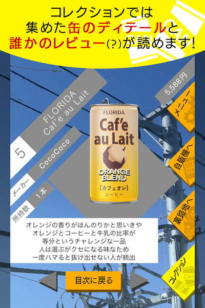 自动贩卖机饮料收藏截图