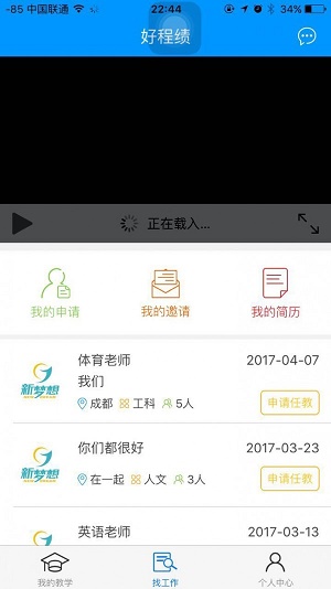 好程绩截图