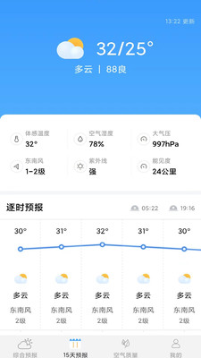 爱看天气预报截图