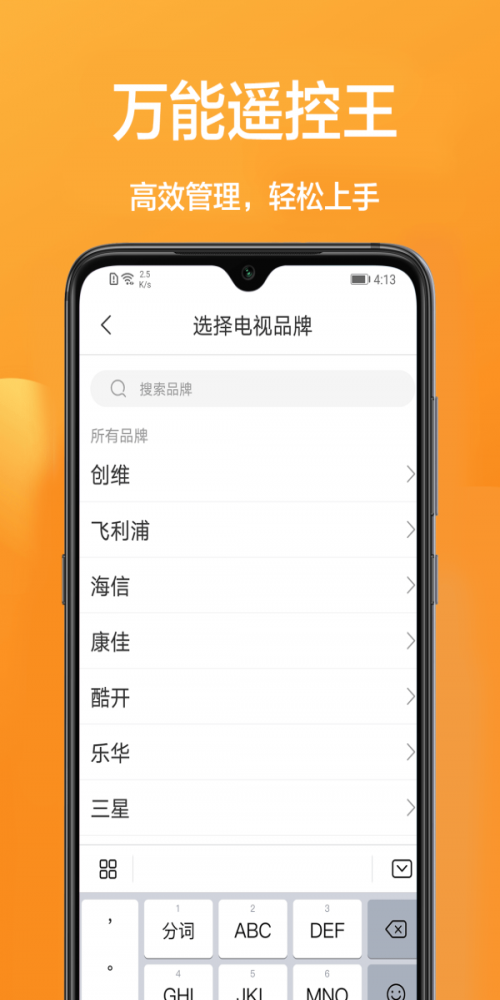 家用智能遥控截图