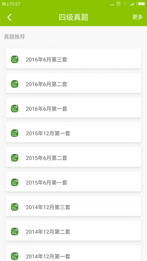 四六级英语100分截图