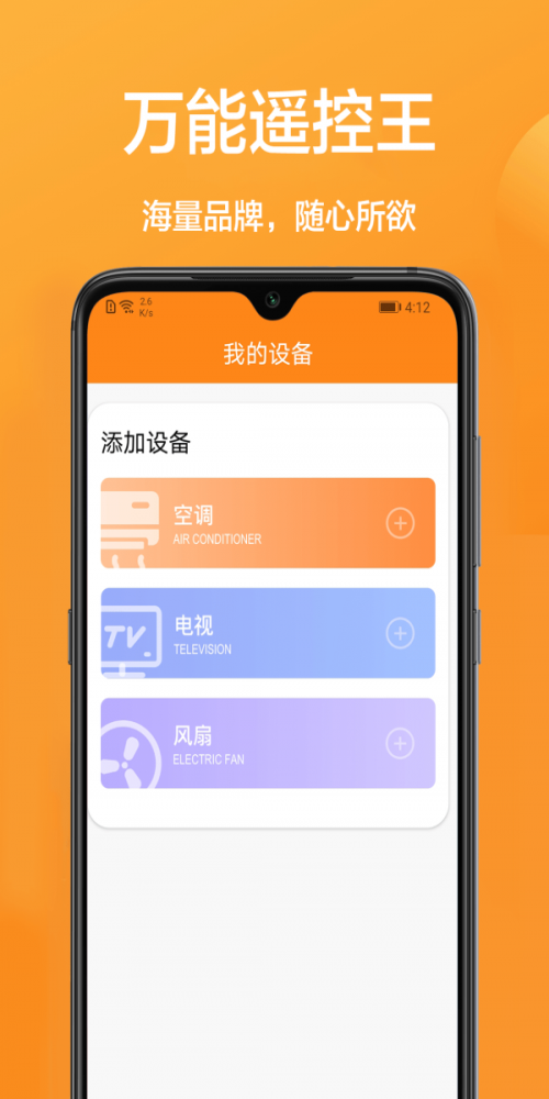 家用智能遥控截图