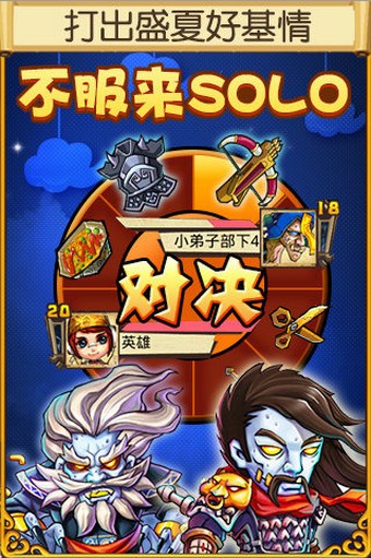 萌鬼乱斗截图
