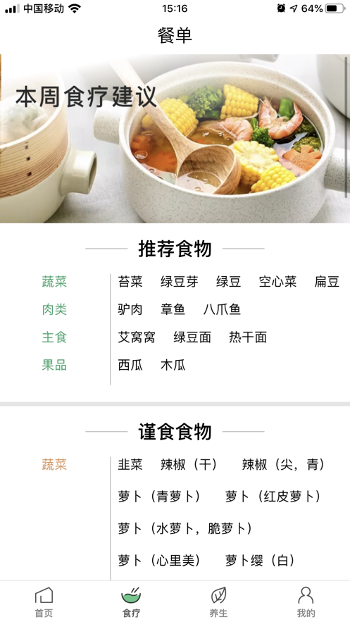 慧食养截图