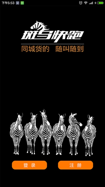 斑马快跑司机端截图