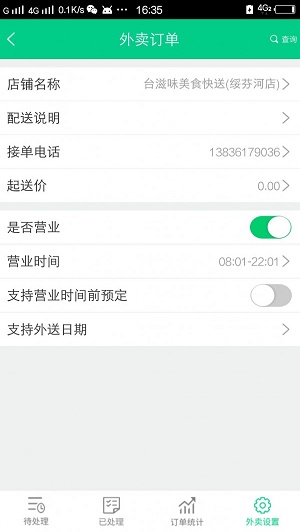 闪乐送商家端