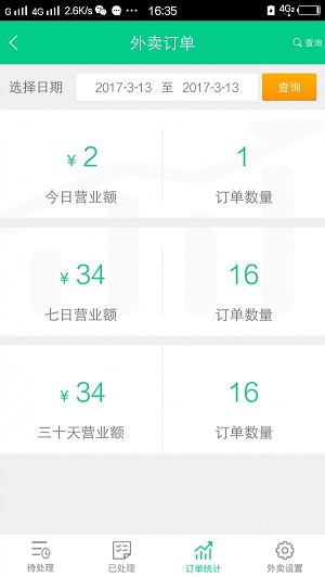 闪乐送商家端