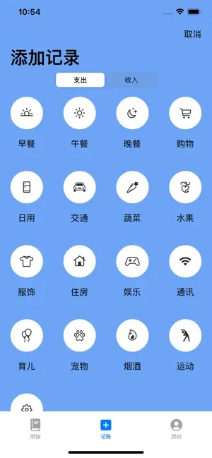 果冻记账