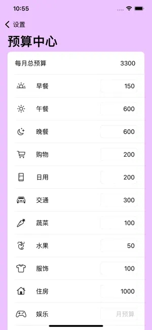 果冻记账