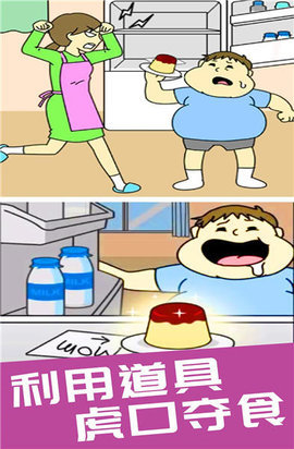 偷吃点心截图
