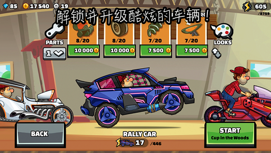 登山赛车2魔改版截图