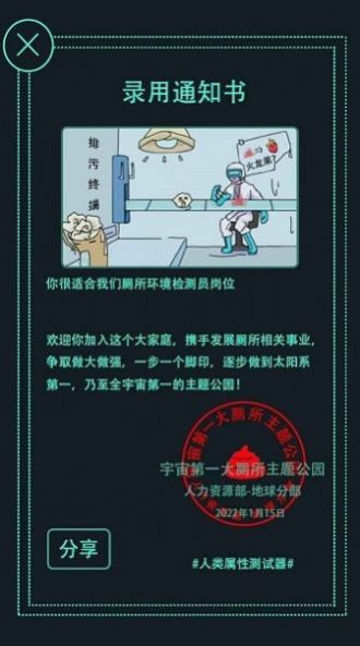 人类属性测试器无广告截图