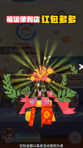 福运便利店截图