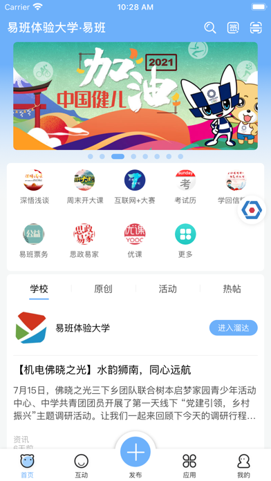 易班截图