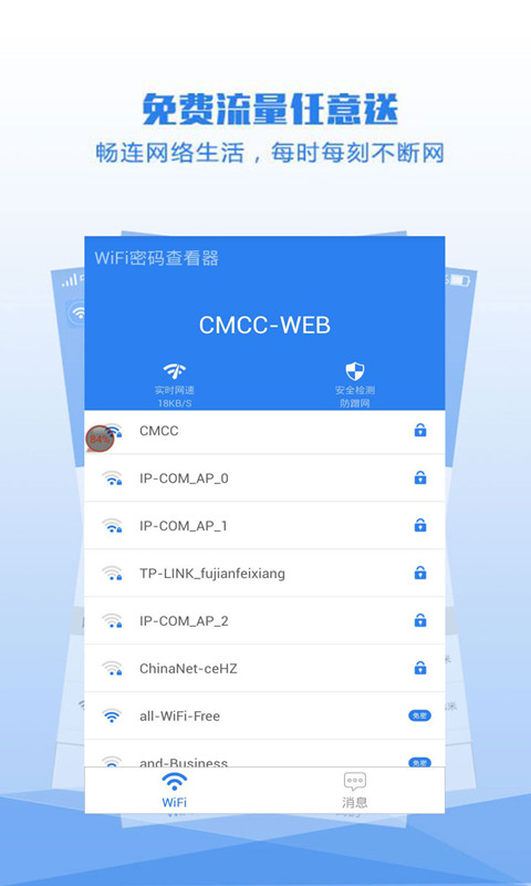 WIFI密码查看器