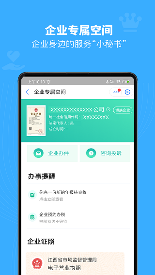 赣服通截图