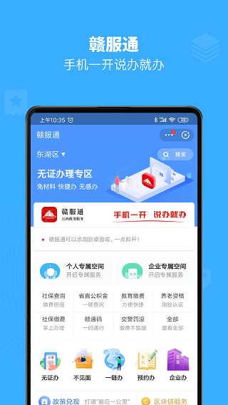 赣服通截图