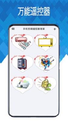 万能空调遥控器截图