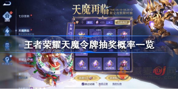 王者荣耀天魔令牌怎么获得 天魔令牌获取方法