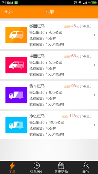 斑马快跑司机端截图
